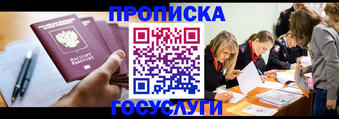 прописка для работы в Петушках