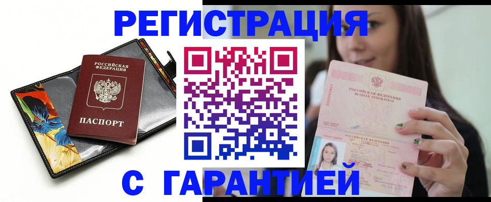 временная регистрация купить в Петушках