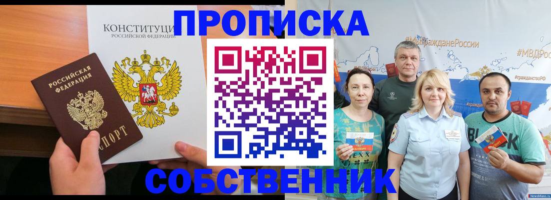 прописка 2025 в Петушках