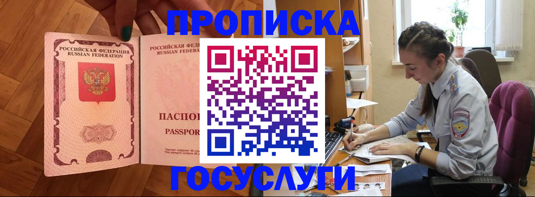 прописка законно в Петушках